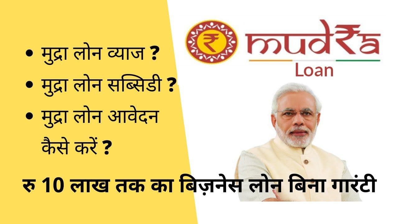 mudra loan kaise le