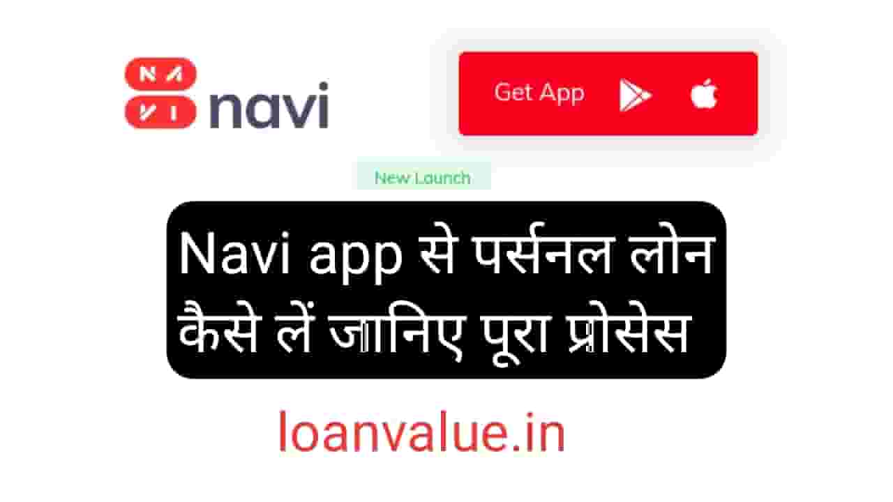 Navi app se personal loan kaise le