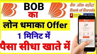 Bank of Baroda personal loan Kaise le 