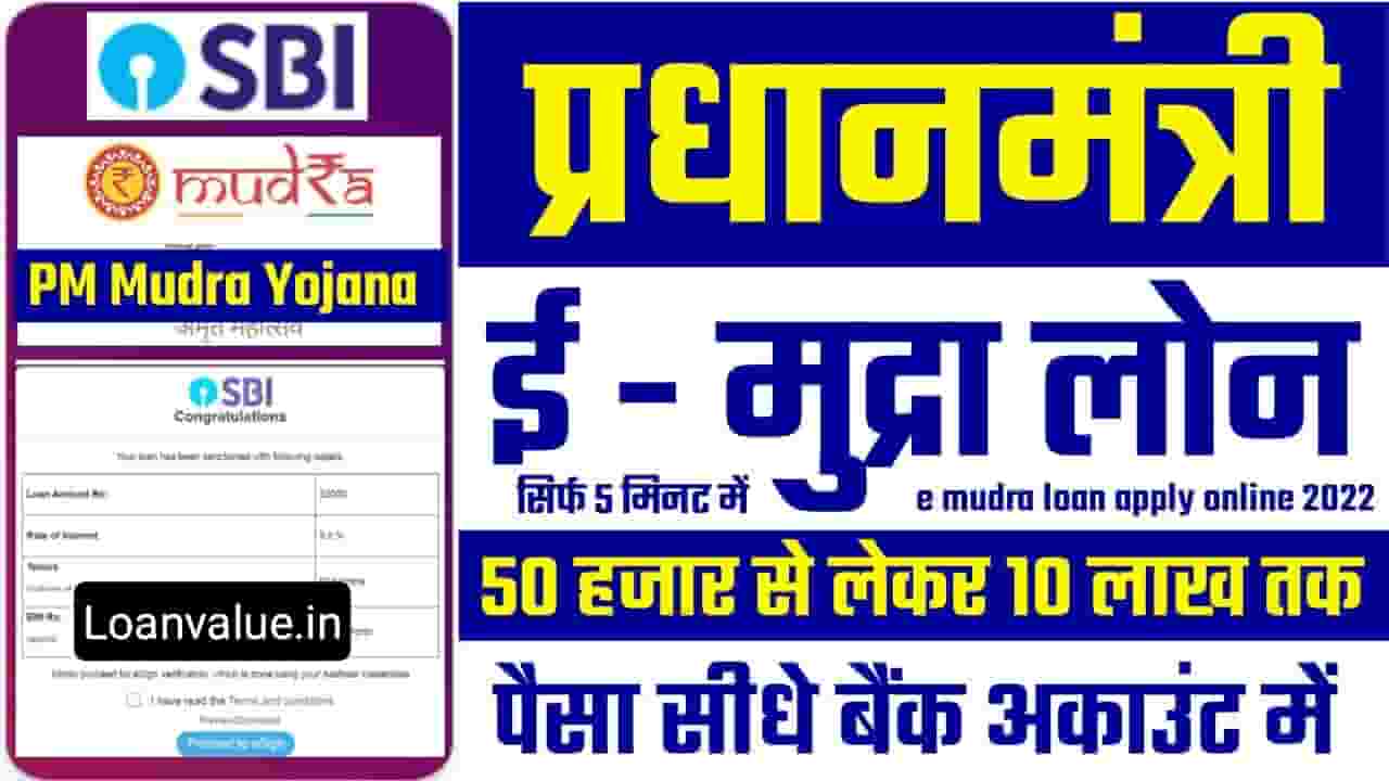 sbi-se-mudra-loan-kaise-le