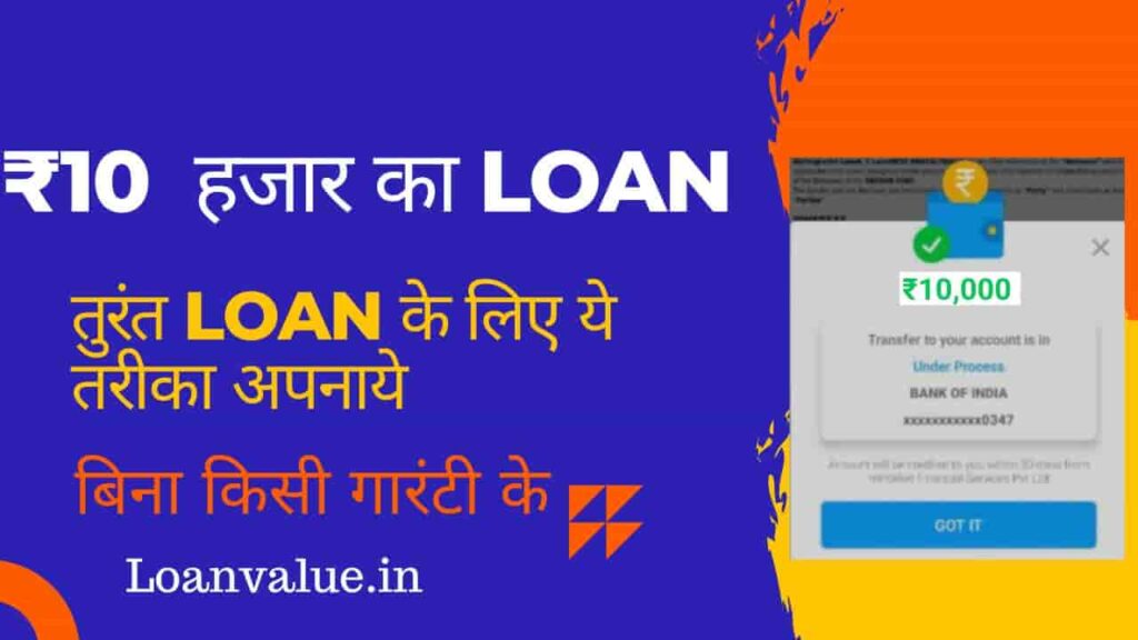 10000 ka loan instant