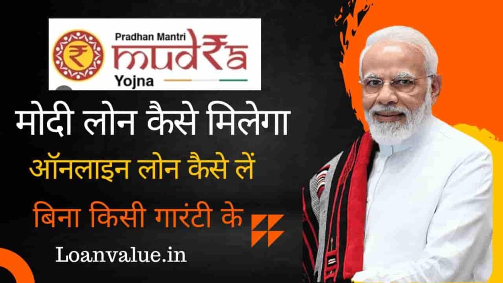 modi loan kaise len mudra loan