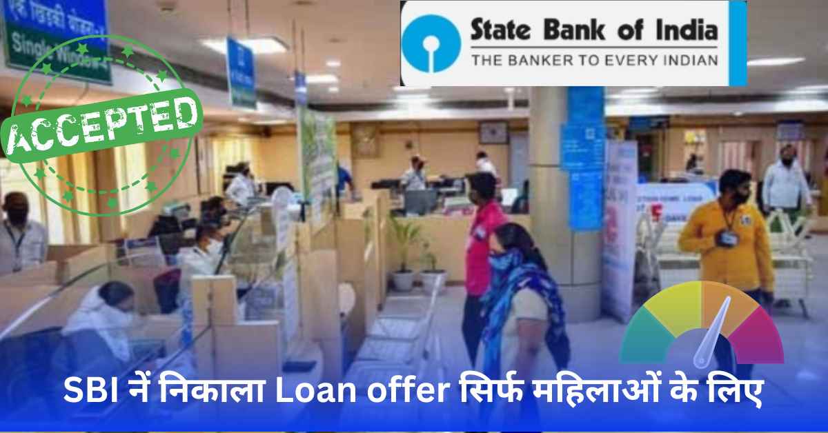 sbi mahila loan