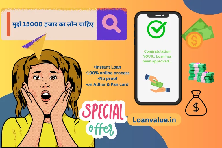 15000 ka loan Kaise le instant loan