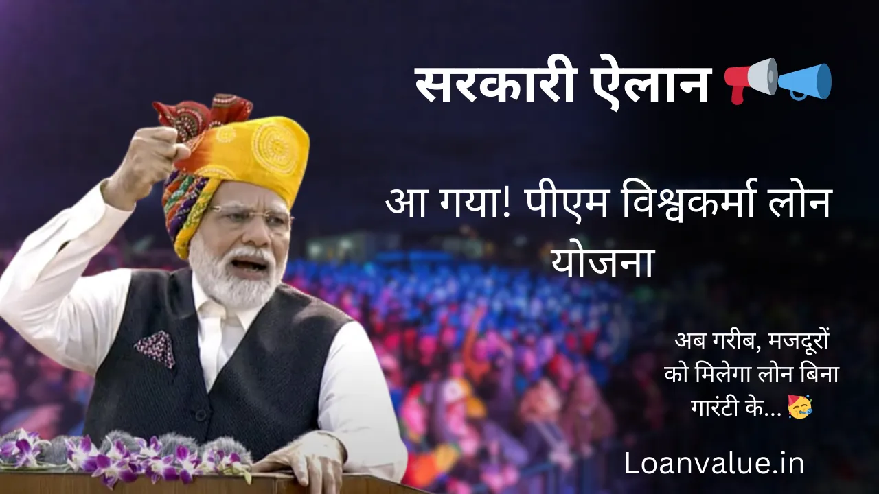 pm Vishwakarma loan Yojana Garib loan Yojana